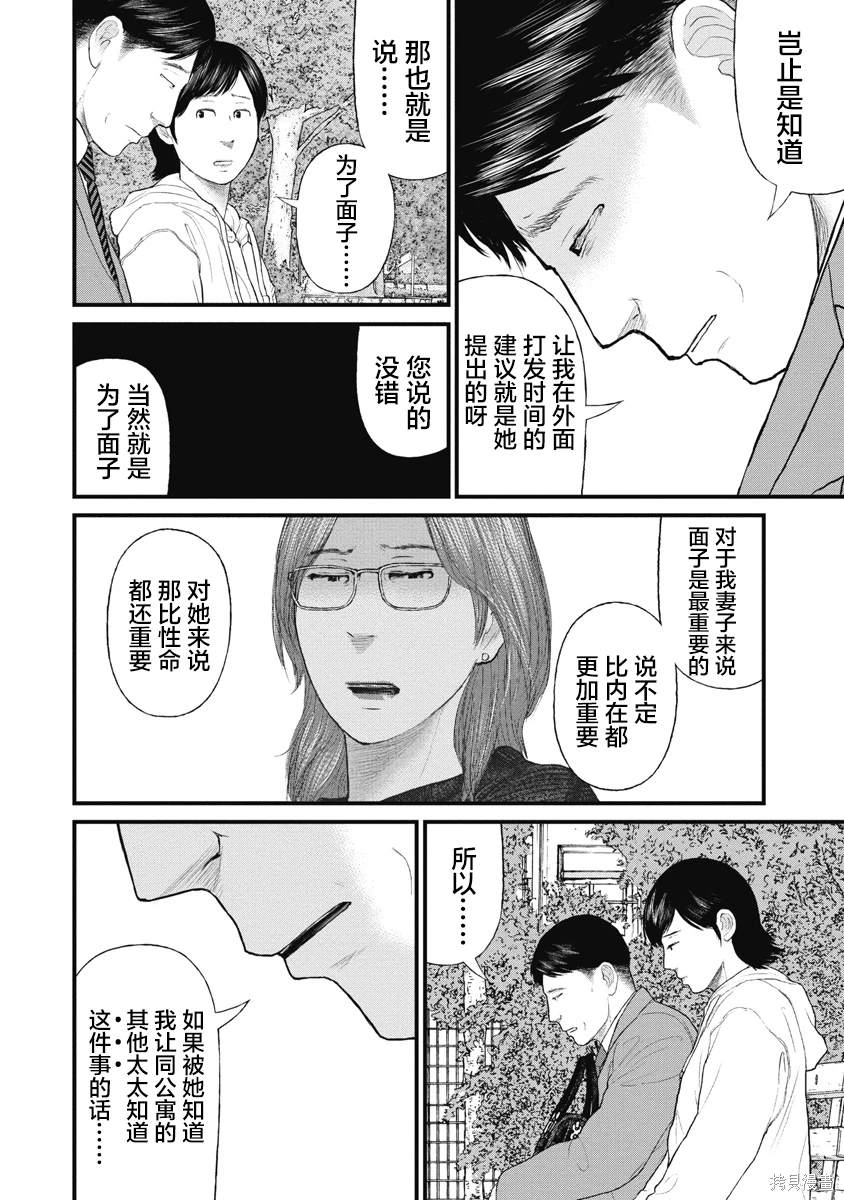 药品犯罪案件漫画,第70话4图