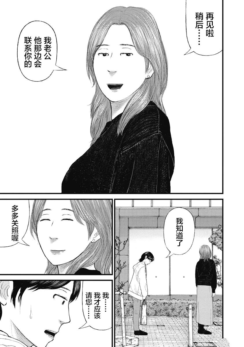 药品类犯罪漫画,第72话1图