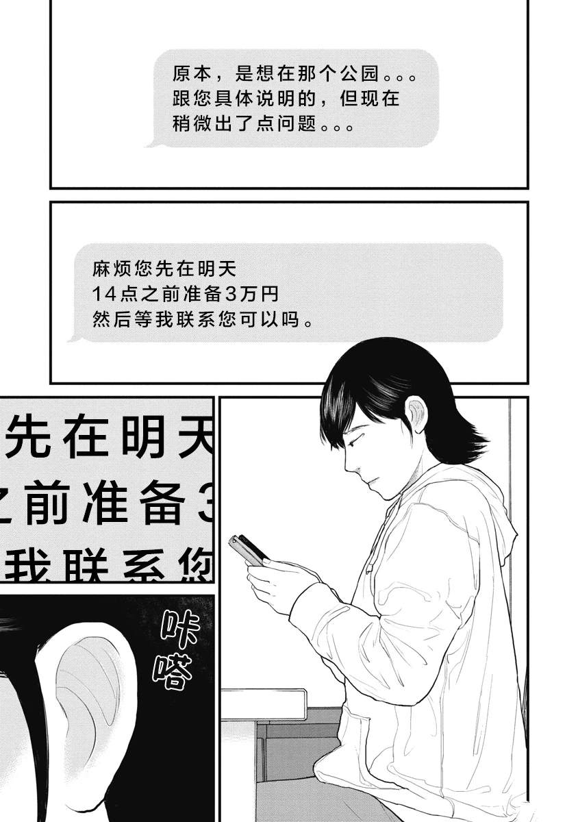 药品类犯罪漫画,第72话5图