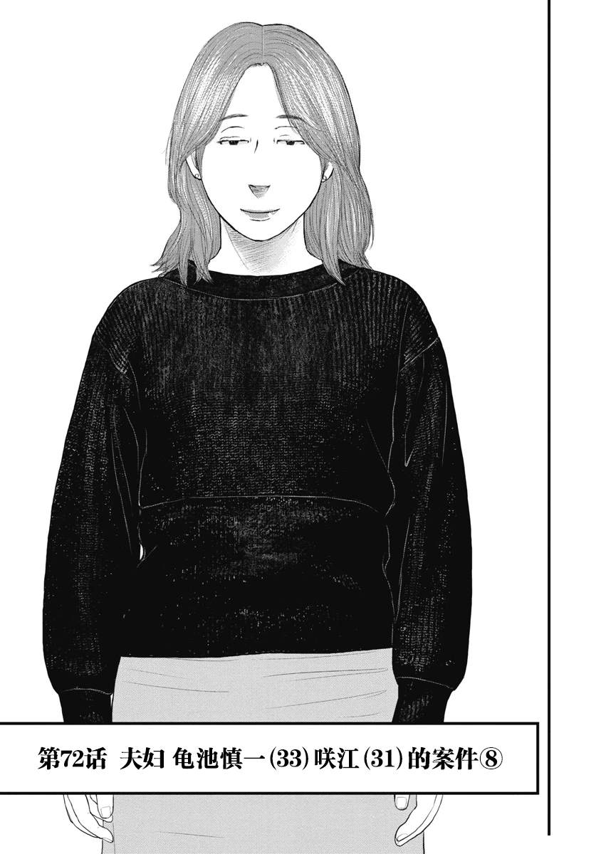 药品类犯罪漫画,第72话3图