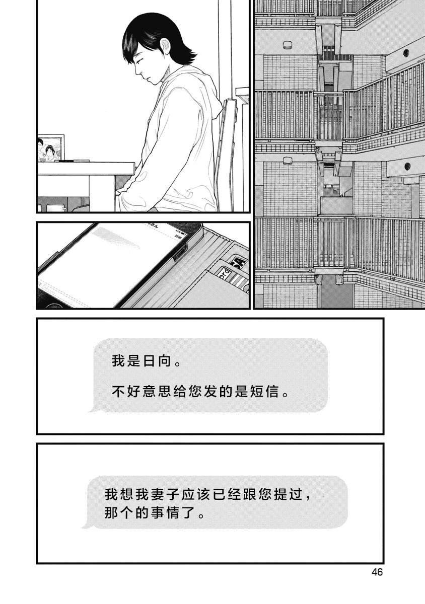 药品类犯罪漫画,第72话4图