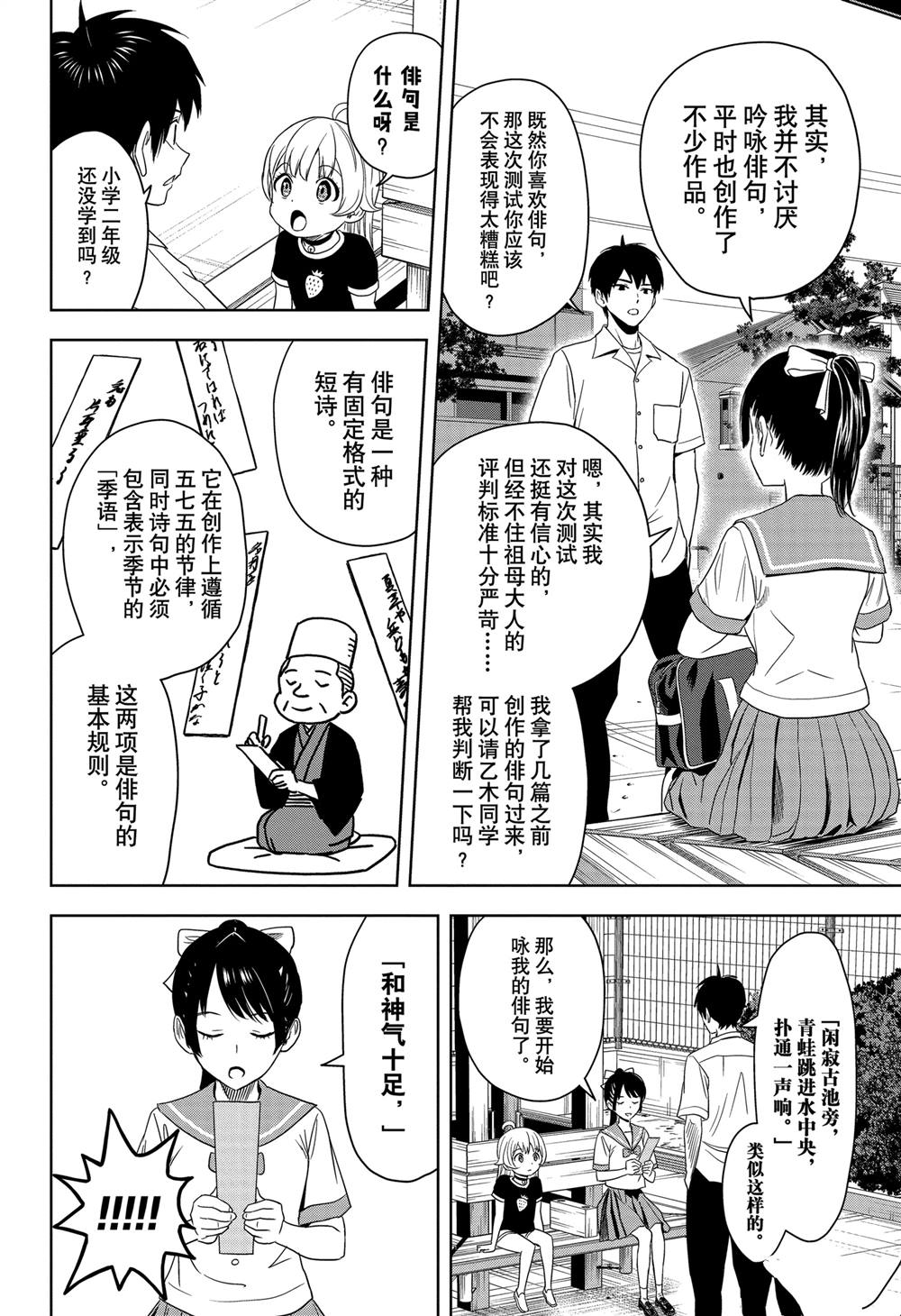 魔女与她的养子漫画,第175话2图