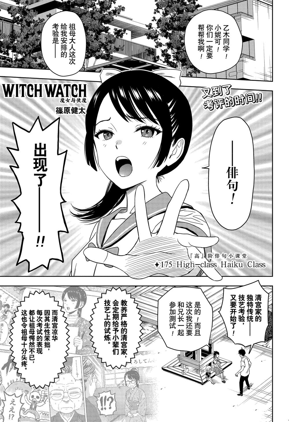 魔女与她的养子漫画,第175话1图