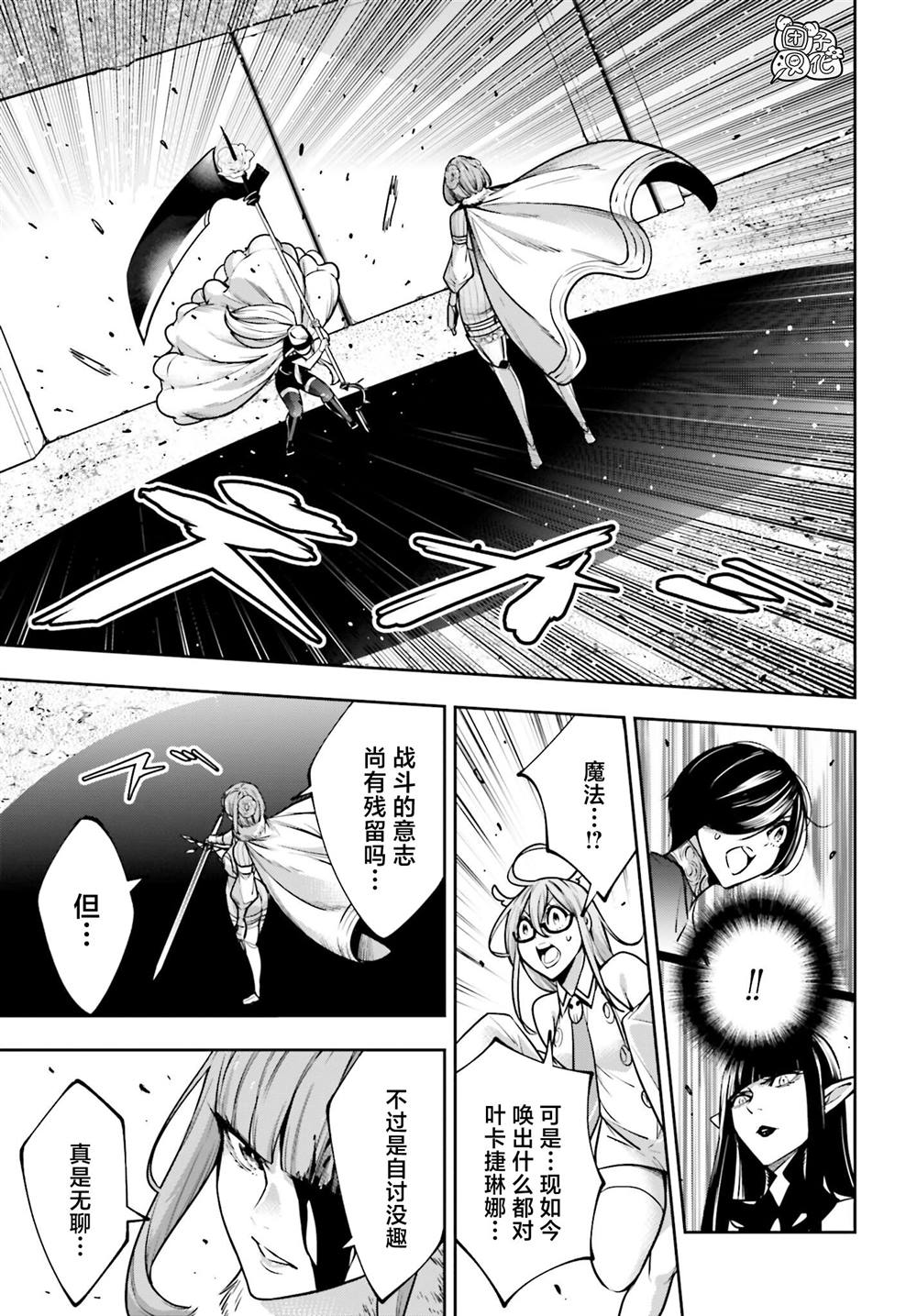 魔女大战第35话漫画,第25话5图