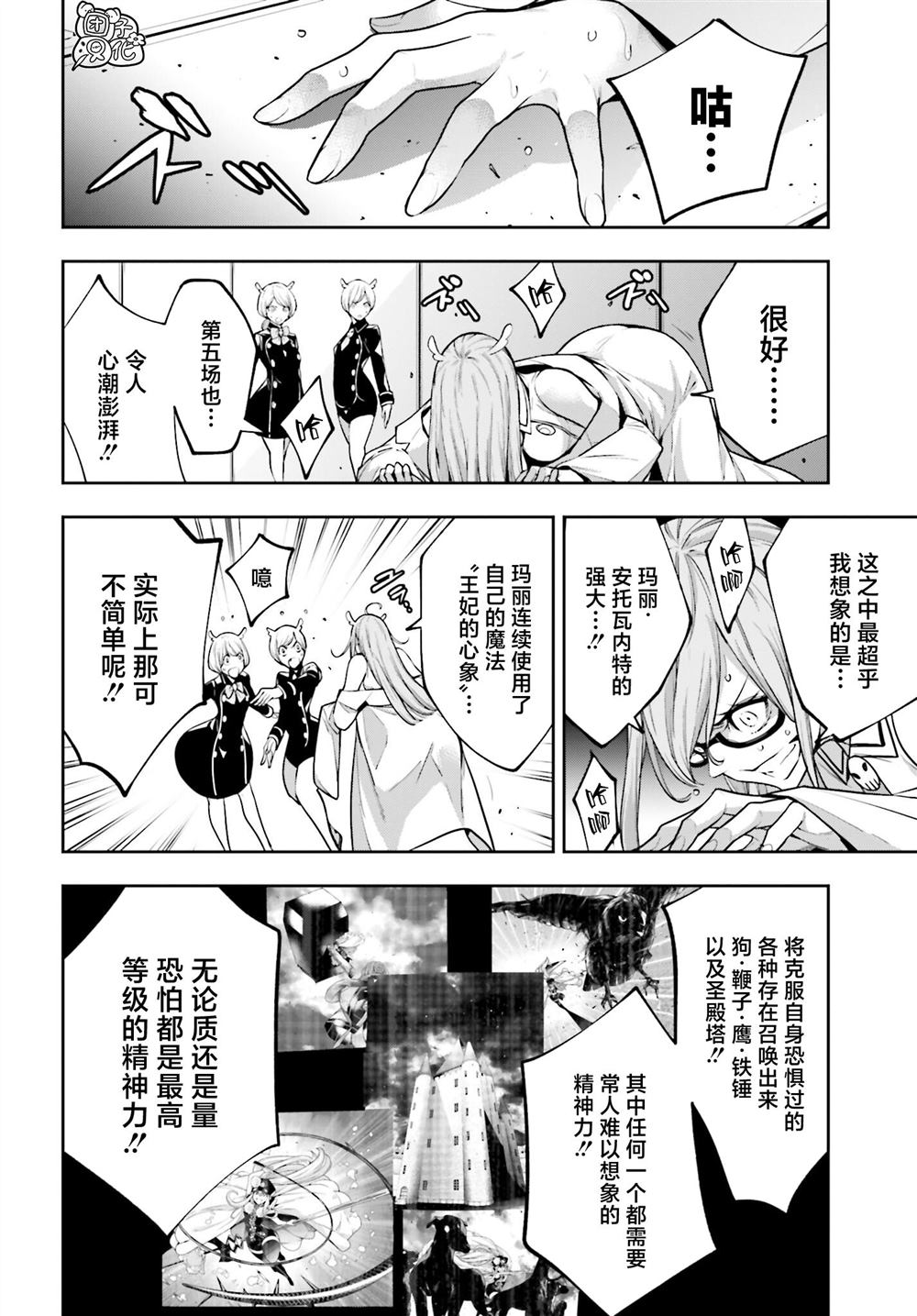 魔女大战织女输了吗漫画,第26话4图