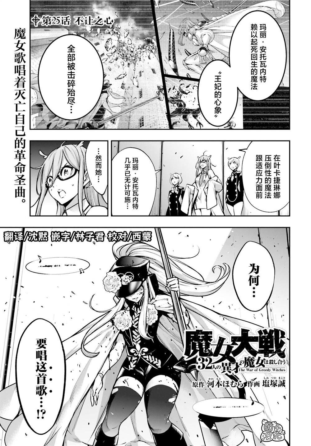 魔女大战第35话漫画,第25话1图