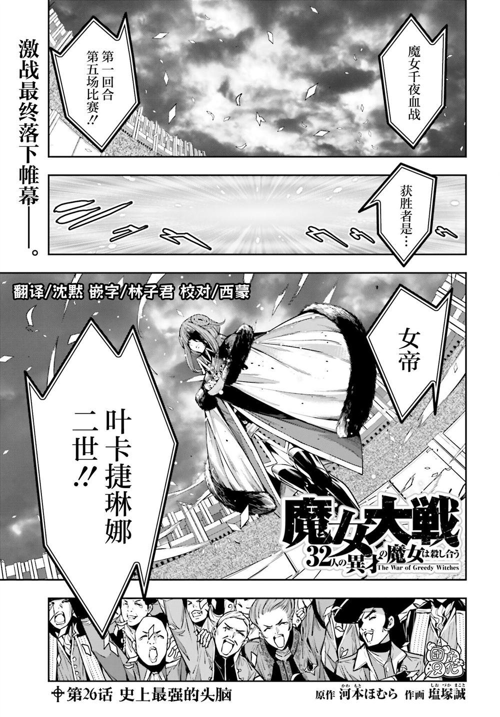 魔女大战织女输了吗漫画,第26话1图