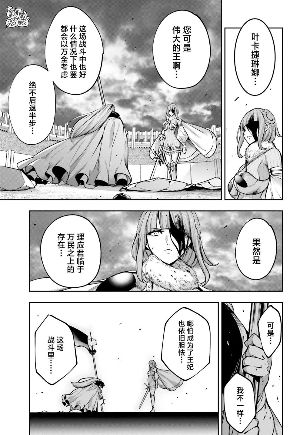 魔女大战第35话漫画,第25话3图