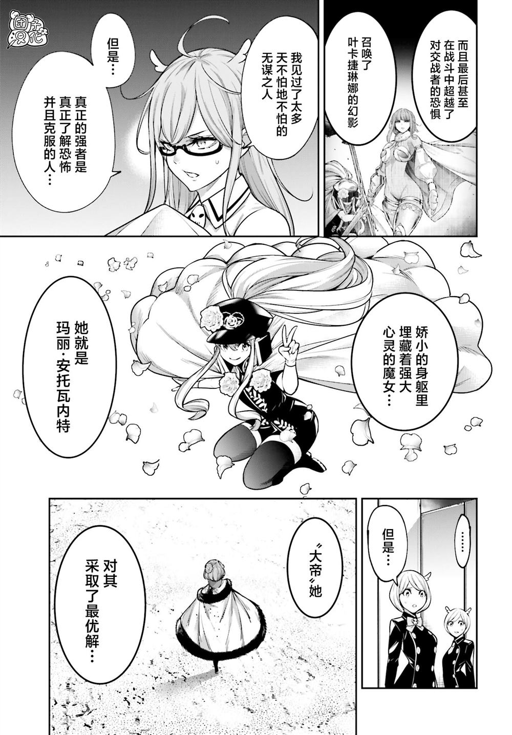 魔女大战织女输了吗漫画,第26话5图