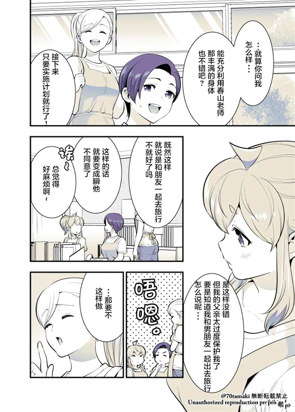 相互陪伴的青梅竹马漫画,第64话3图