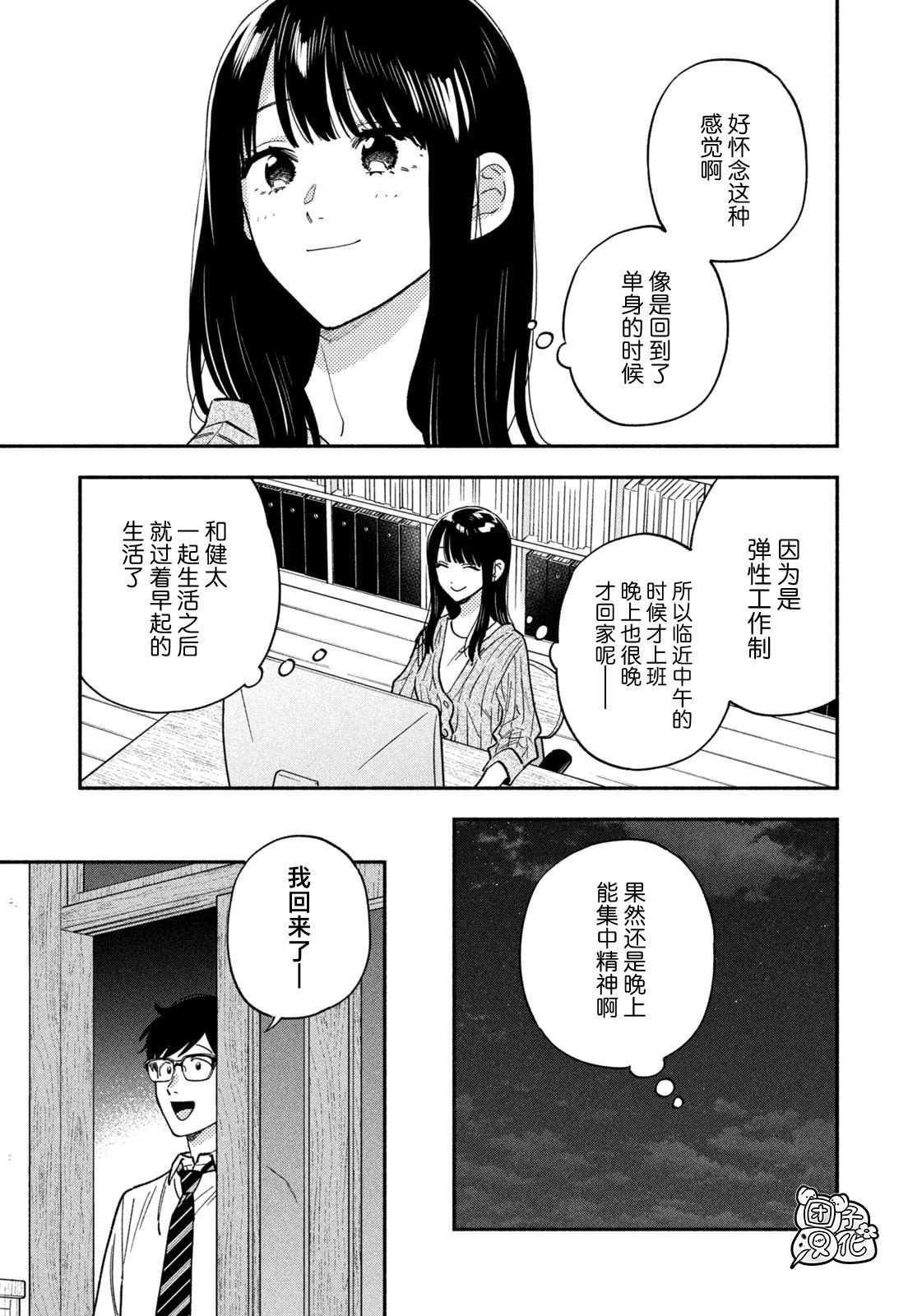 爱情是烤肉的滋味漫画 33话漫画,第149话3图