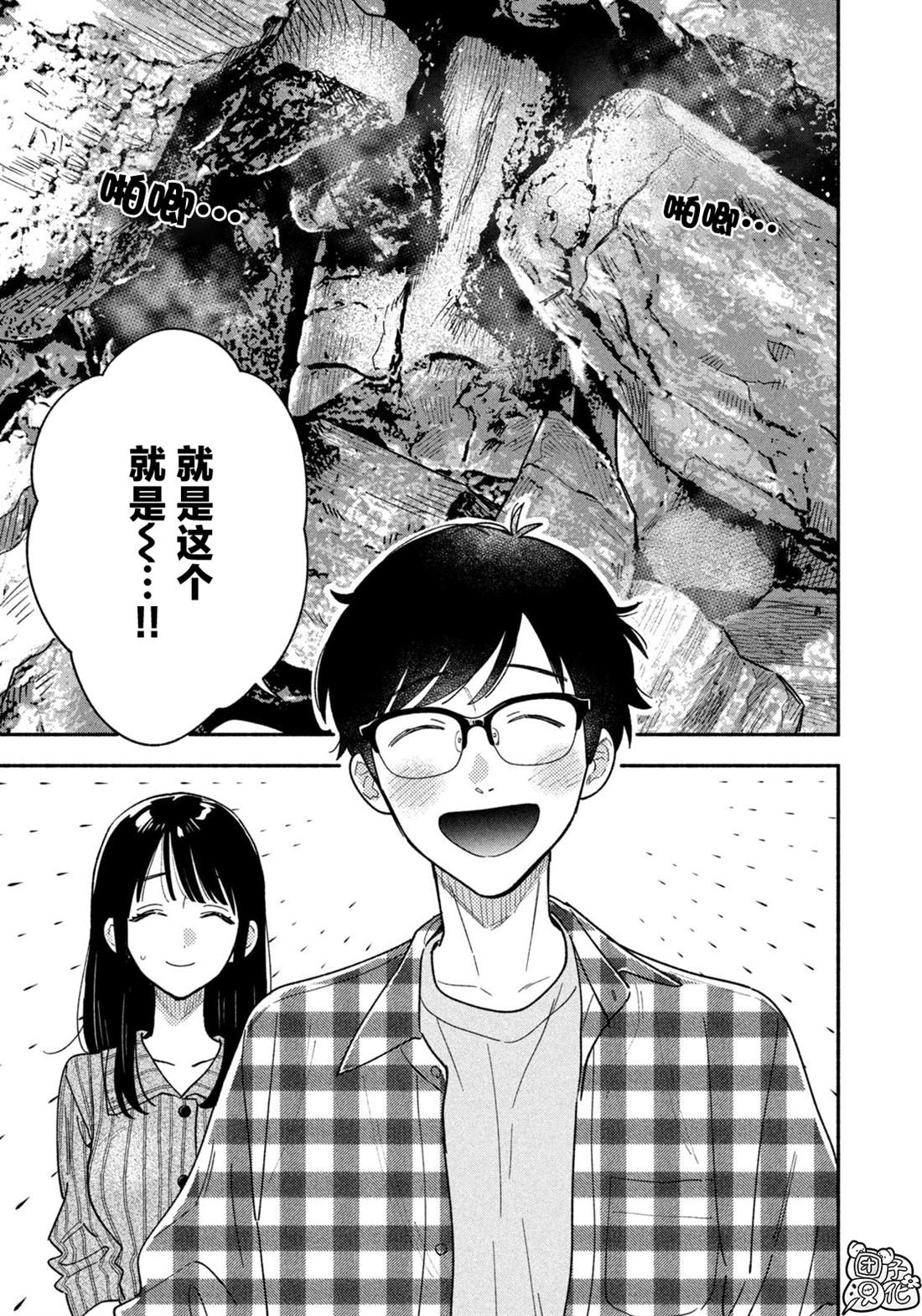 爱情是烤肉的滋味男主是谁演的漫画,第161话5图