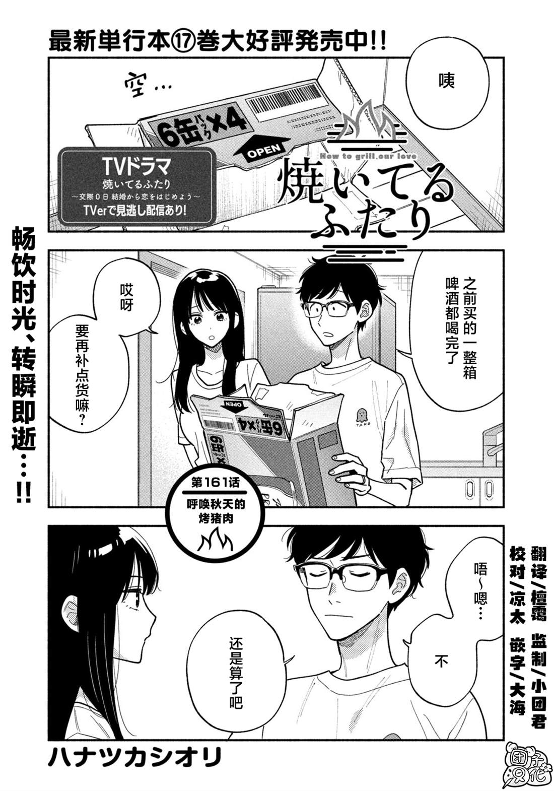 爱情是烤肉的滋味男主是谁演的漫画,第161话1图