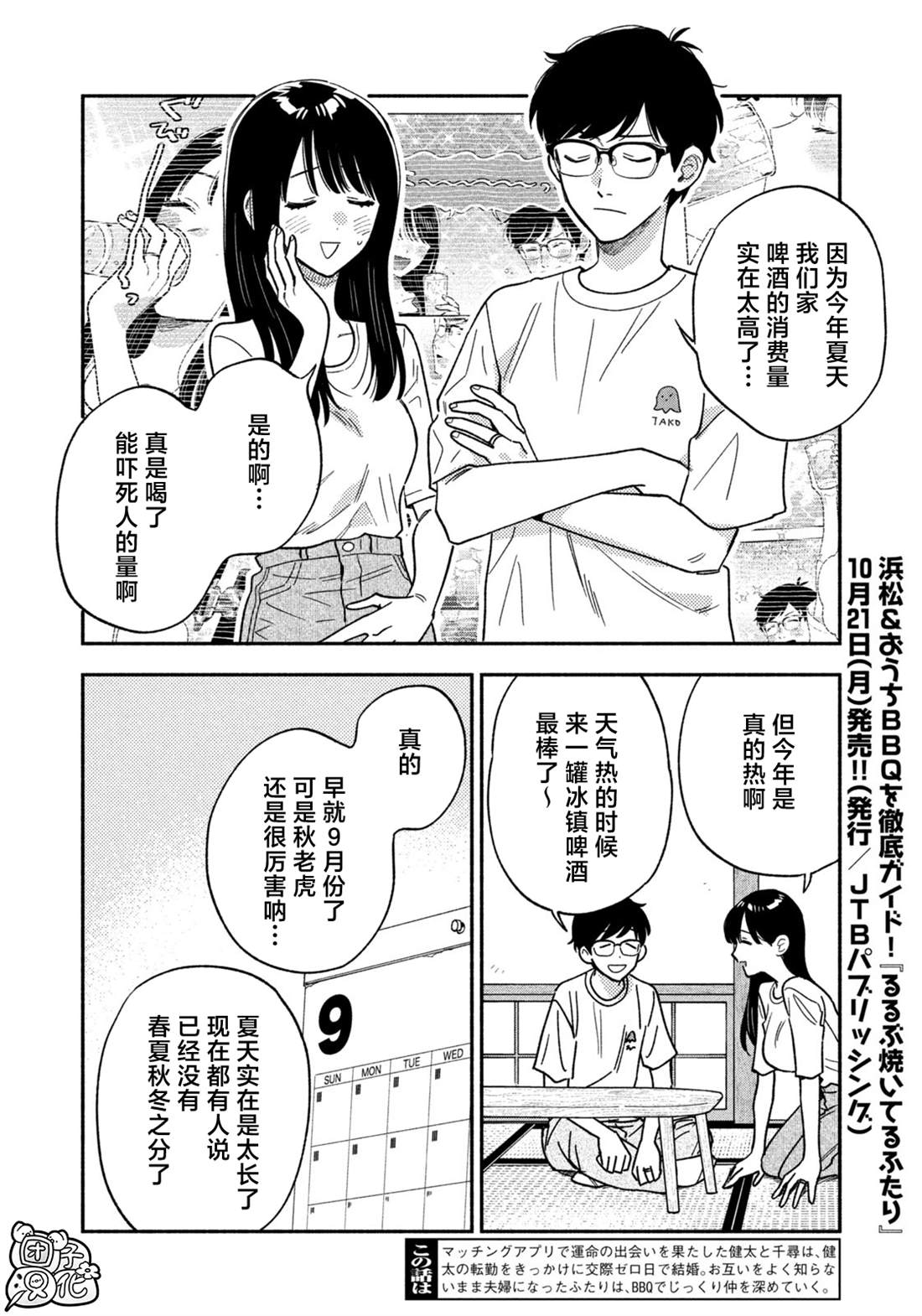 爱情是烤肉的滋味男主是谁演的漫画,第161话2图