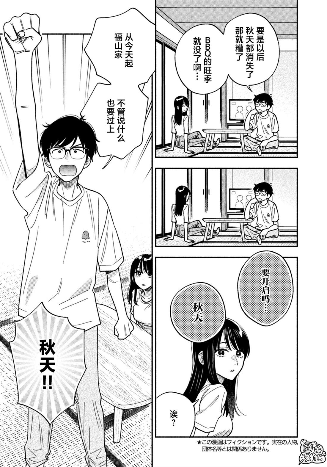 爱情是烤肉的滋味男主是谁演的漫画,第161话3图