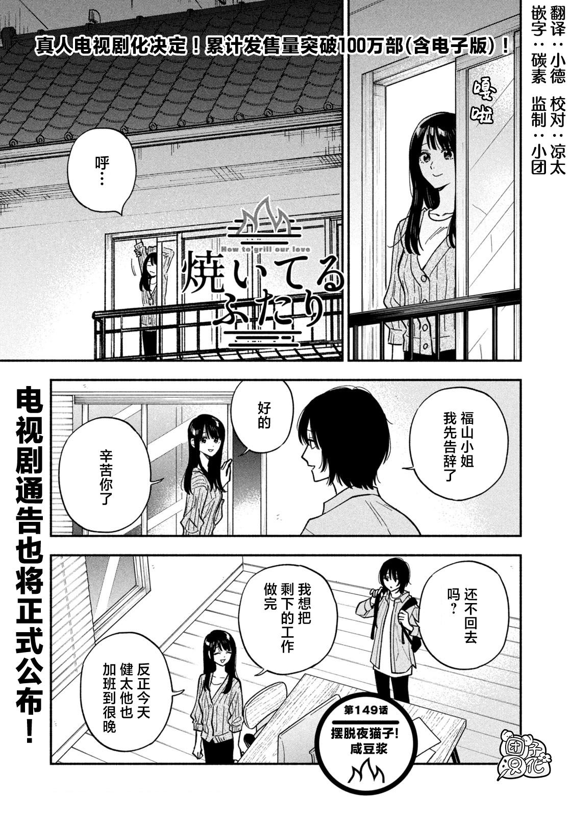 爱情是烤肉的滋味漫画 33话漫画,第149话1图