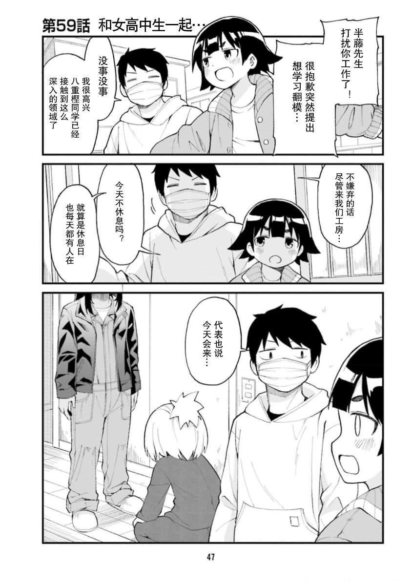 手办原型师照片漫画,第59话1图