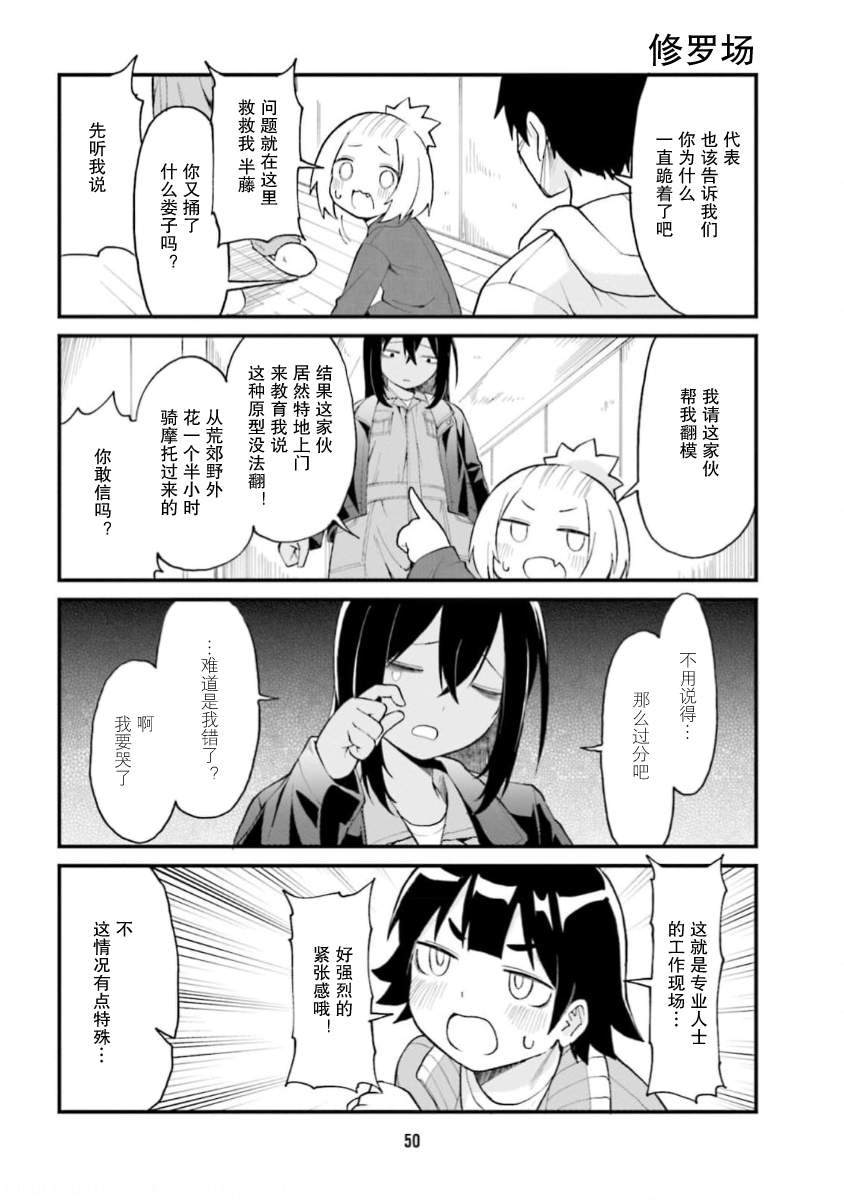 手办原型师照片漫画,第59话4图