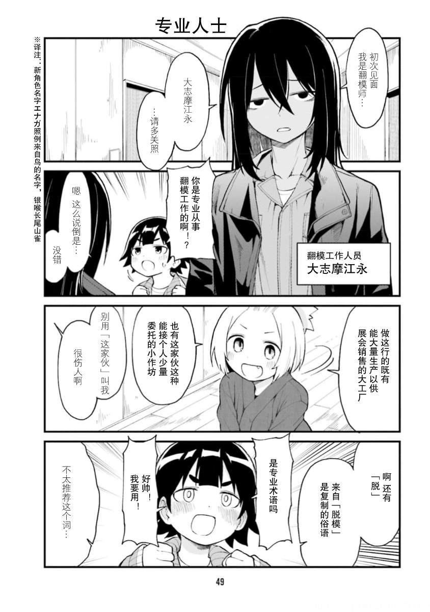 手办原型师照片漫画,第59话3图