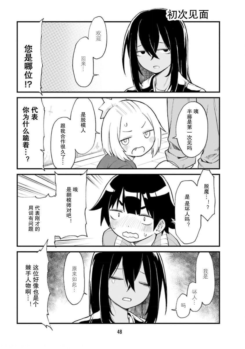 手办原型师照片漫画,第59话2图