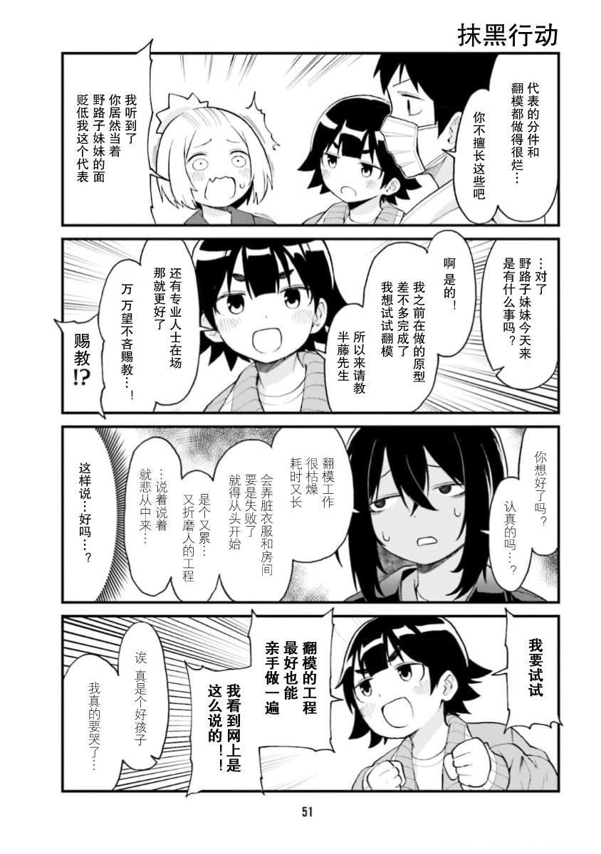 手办原型师照片漫画,第59话5图