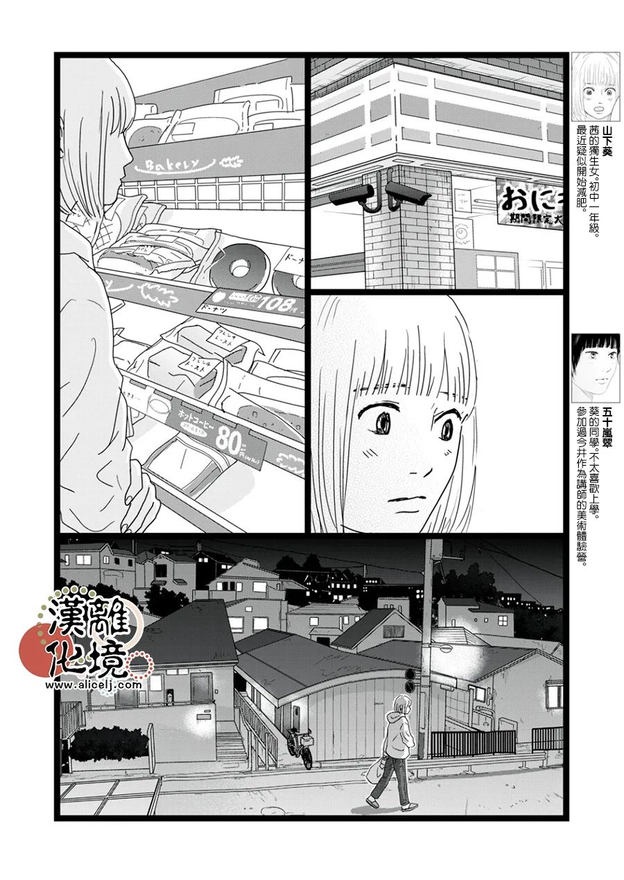 并非讽刺裁判漫画,第33话4图