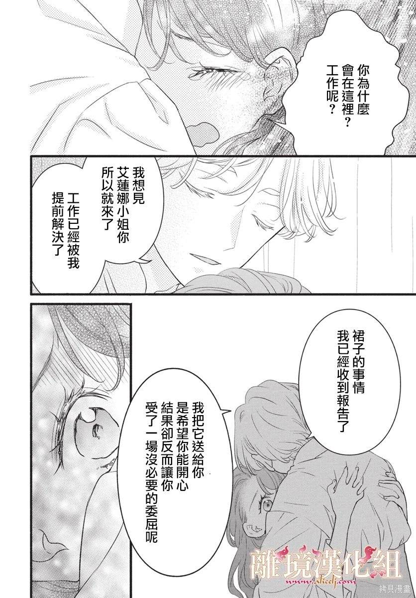 艾莲娜公主艾莲娜漫画,第18话5图