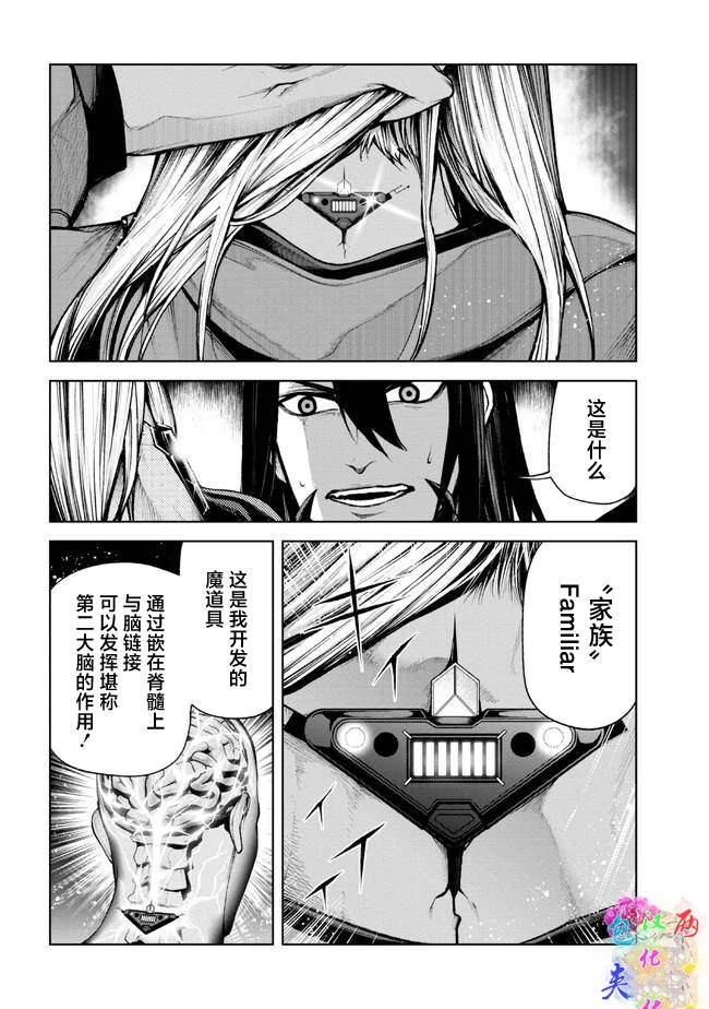 魔王2.0漫画,第1.3话1图