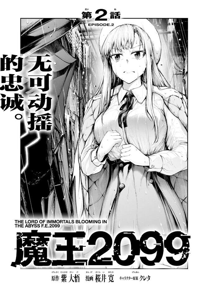 魔王2099绿漫画,第2话1图