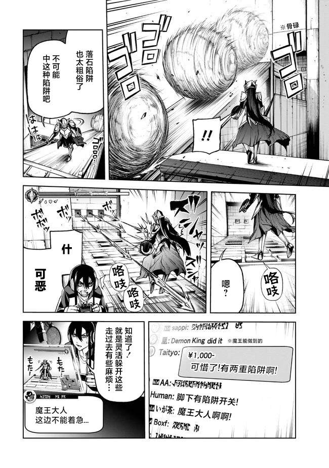 魔王2099绿漫画,第4.2话2图