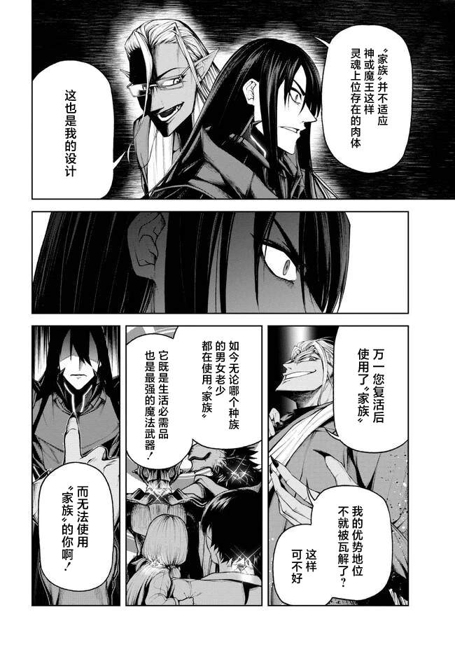 魔王2.0漫画,第1.3话3图