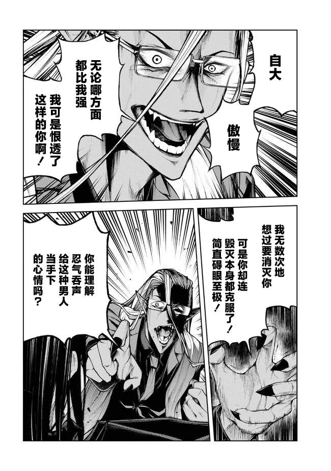 魔王2.0漫画,第1.3话5图