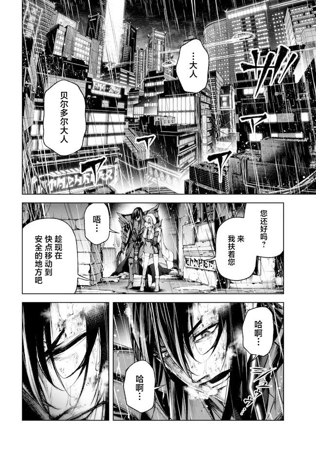 魔王2099绿漫画,第2话2图