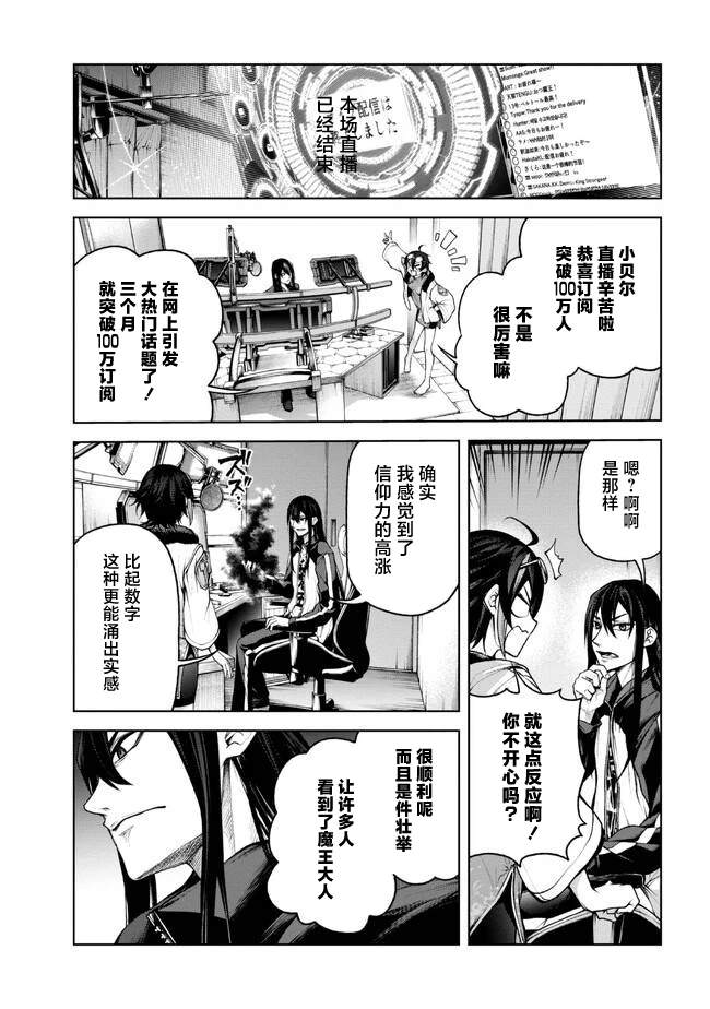 魔王2099绿漫画,第4.2话5图