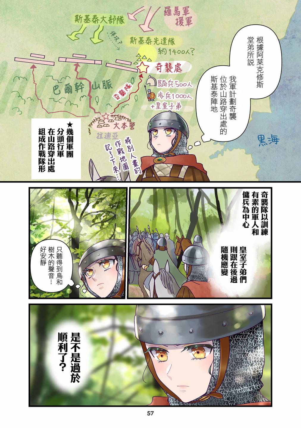 安娜·科穆宁娜漫画,第19话1图