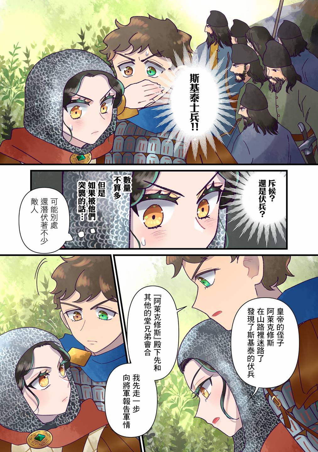 安娜·科穆宁娜漫画,第19话5图