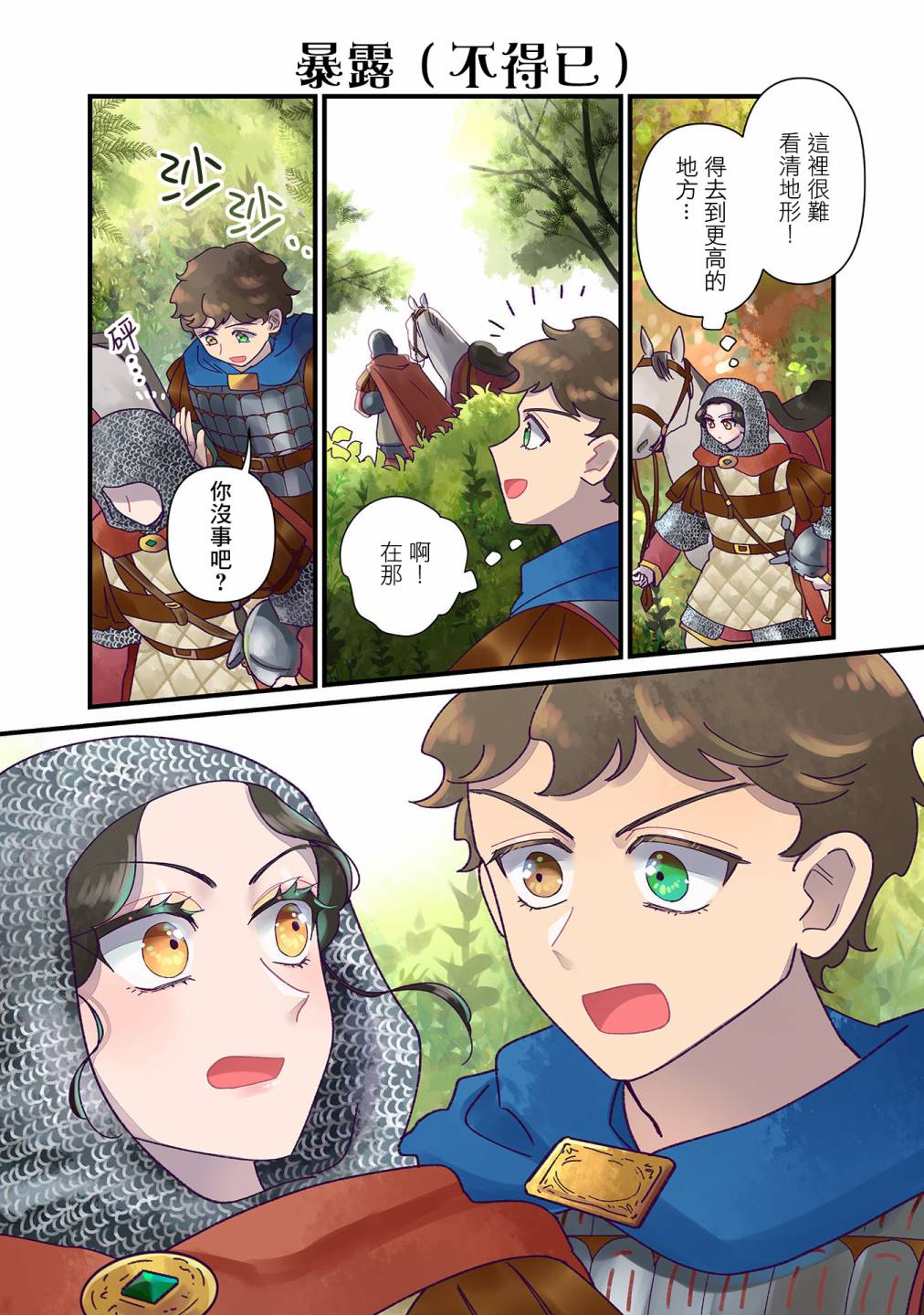 安娜·科穆宁娜漫画,第19话3图