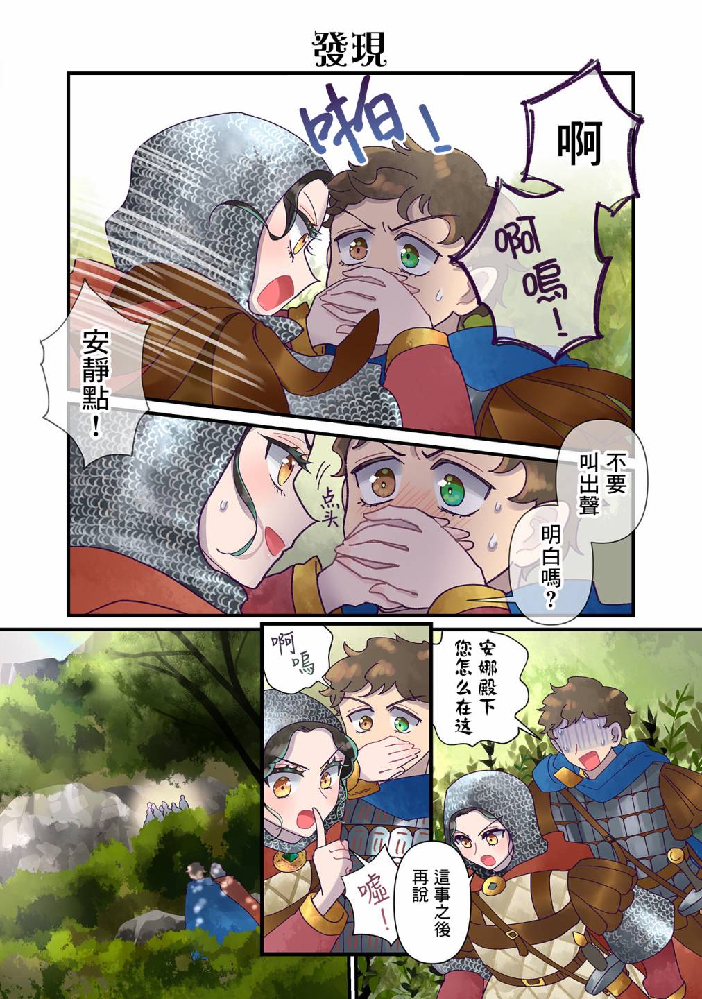 安娜·科穆宁娜漫画,第19话4图