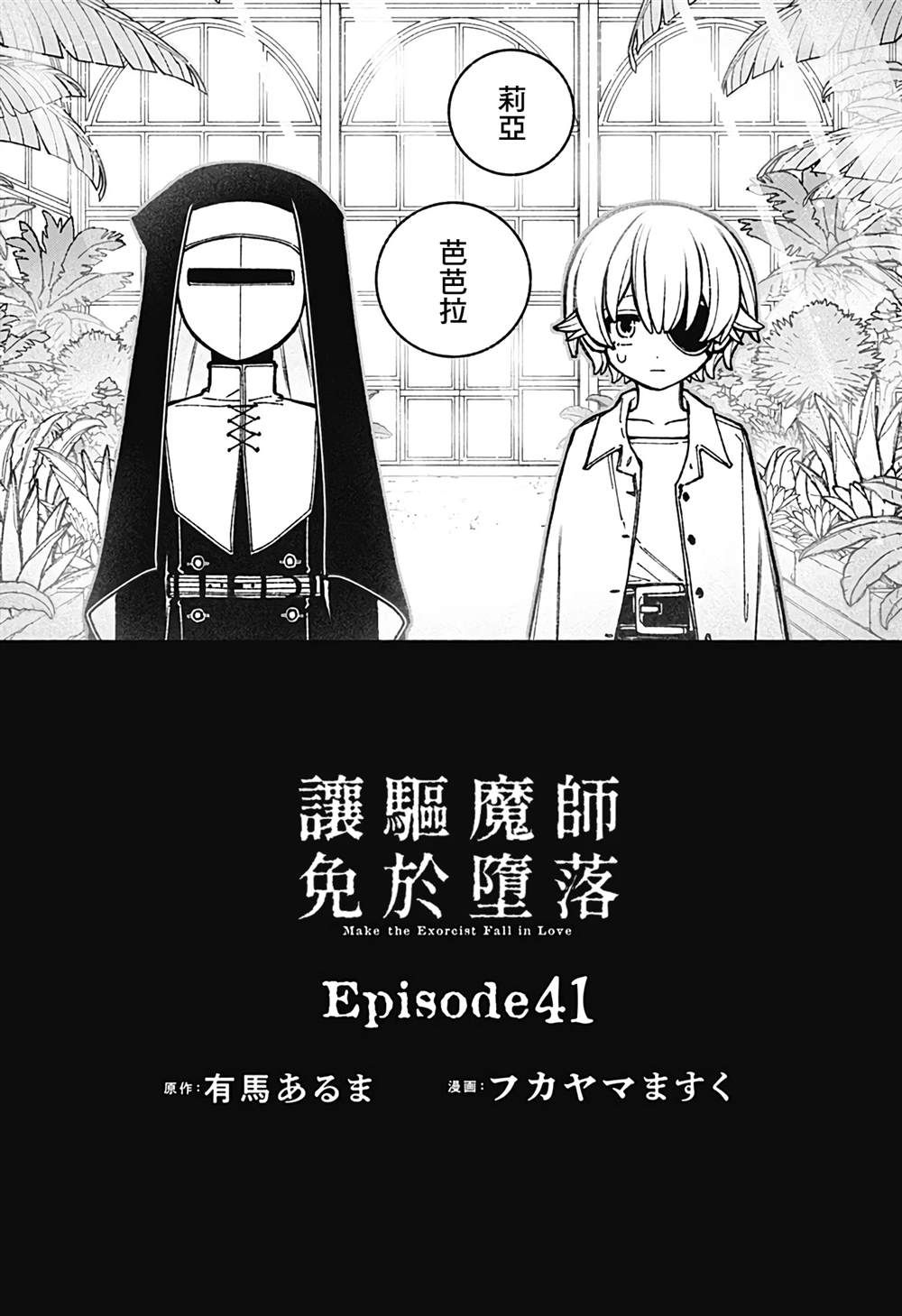 让驱魔师免于堕落解说漫画,第41话2图