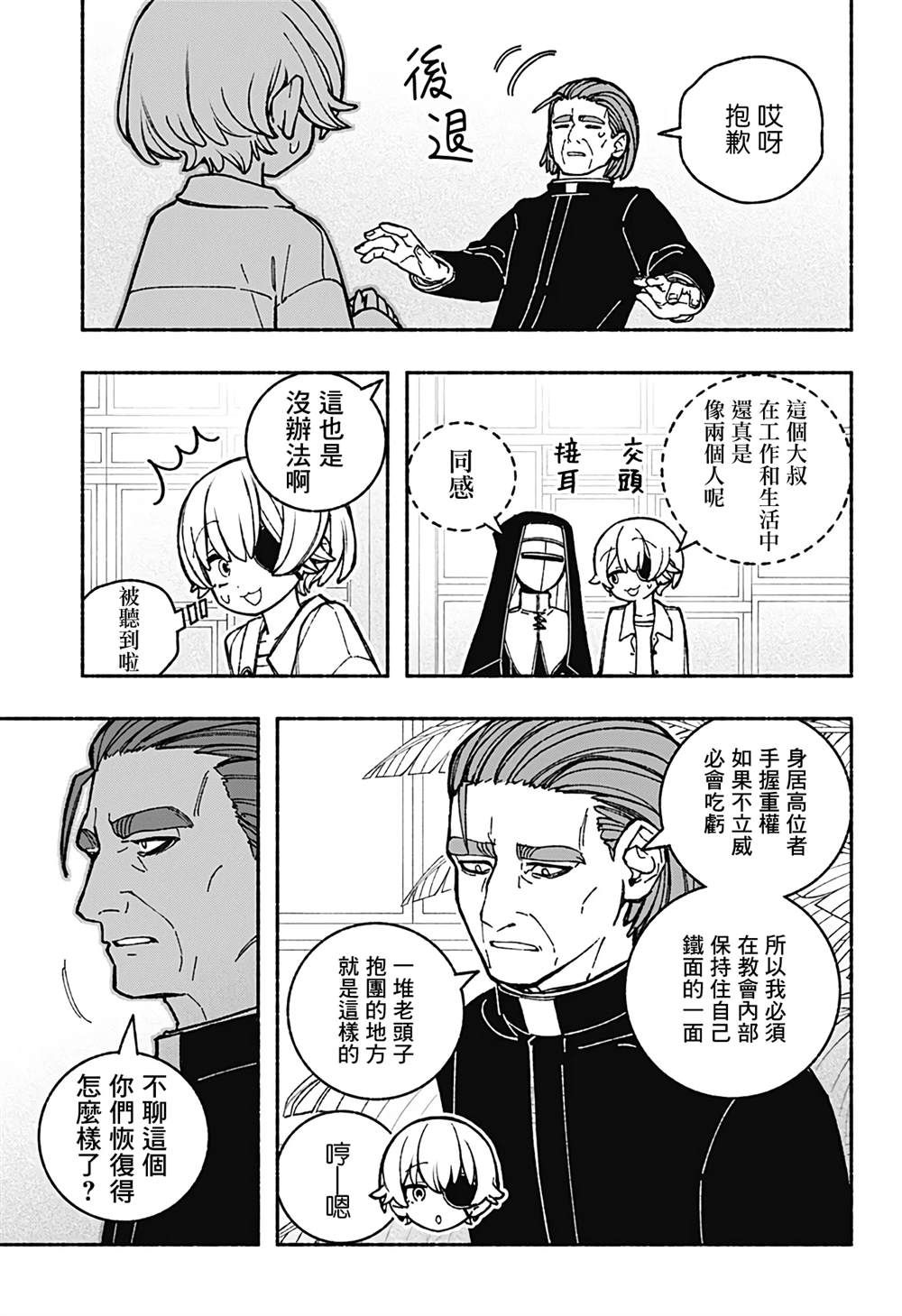 让驱魔师免于堕落解说漫画,第41话5图