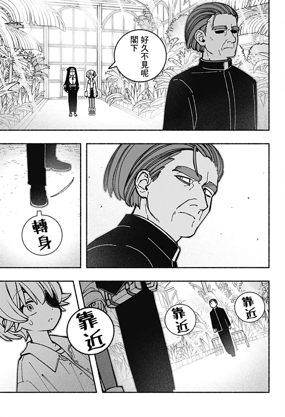 让驱魔师免于堕落解说漫画,第41话3图