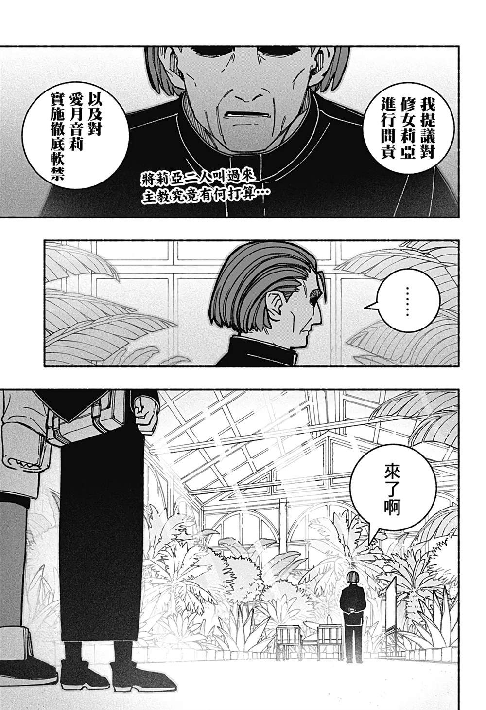 让驱魔师免于堕落解说漫画,第41话1图