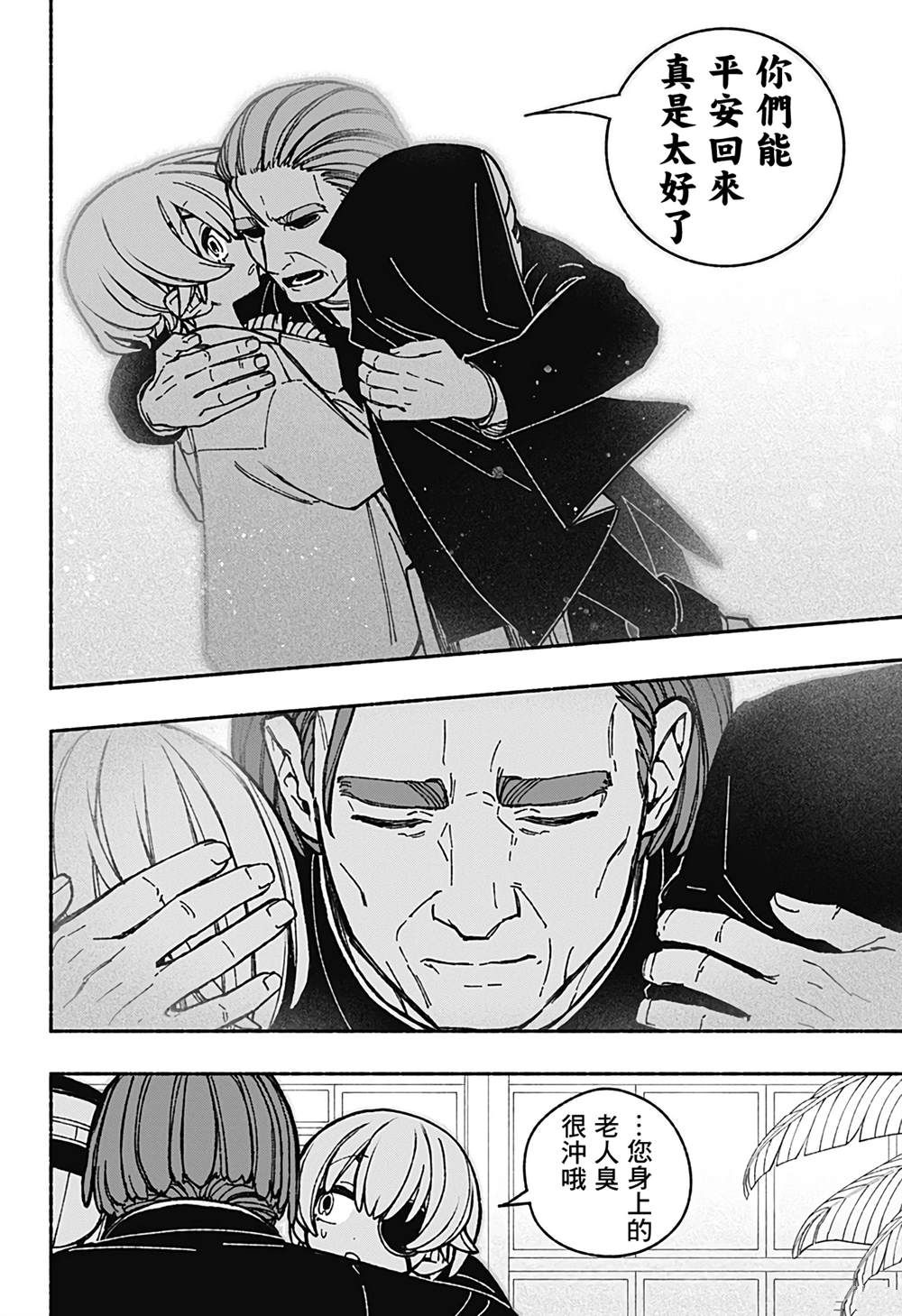 让驱魔师免于堕落解说漫画,第41话4图