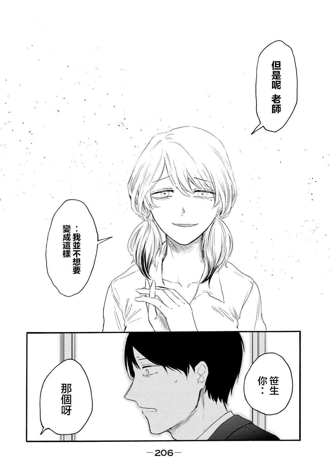 百合有虫还能吃吗漫画,第31话3图