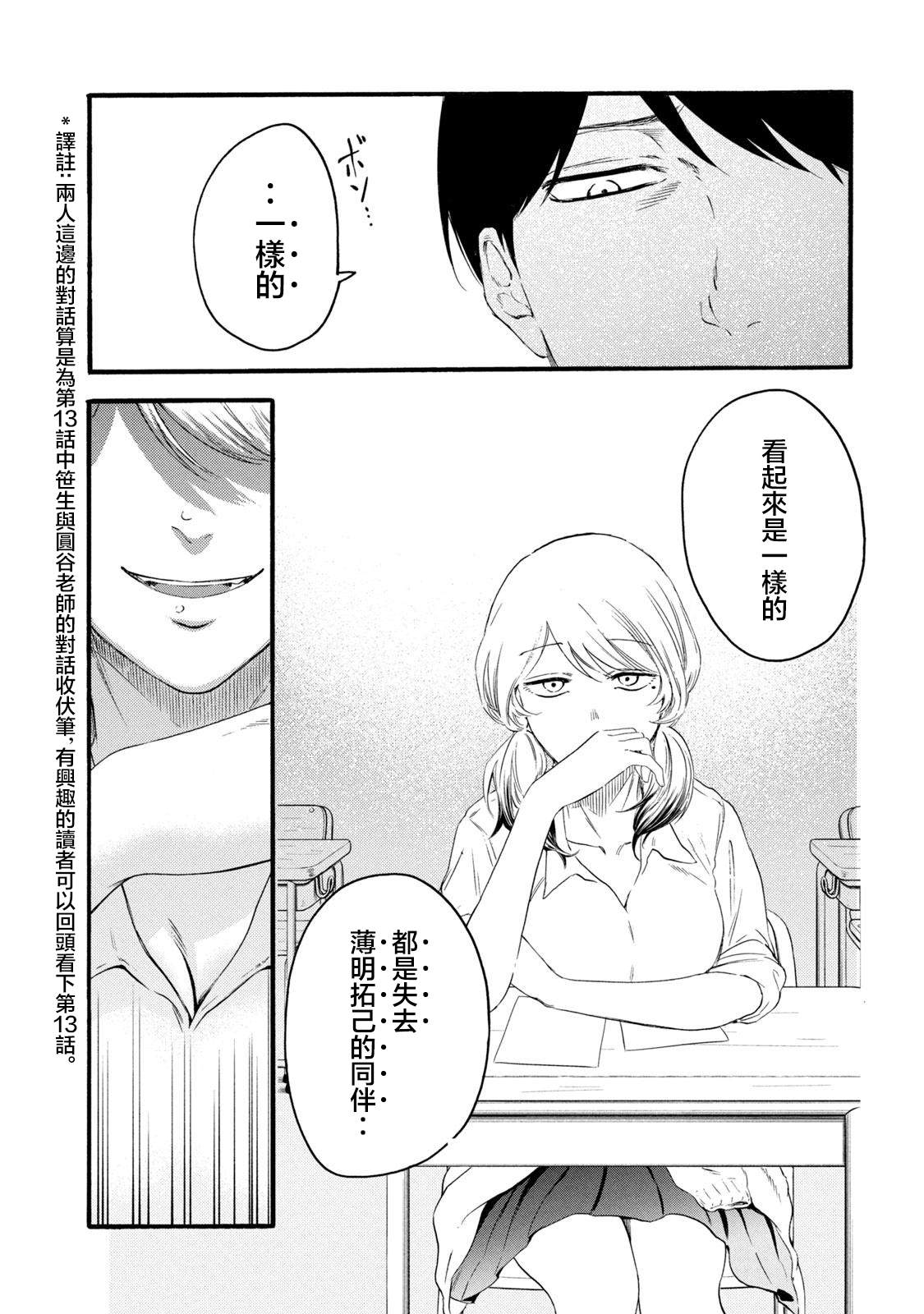 百合花园艺漫画,第30话3图