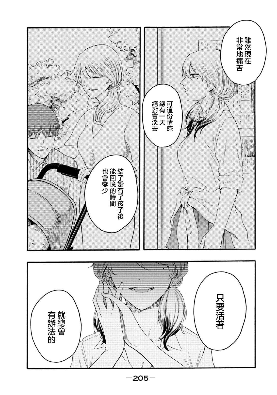 百合有虫还能吃吗漫画,第31话2图