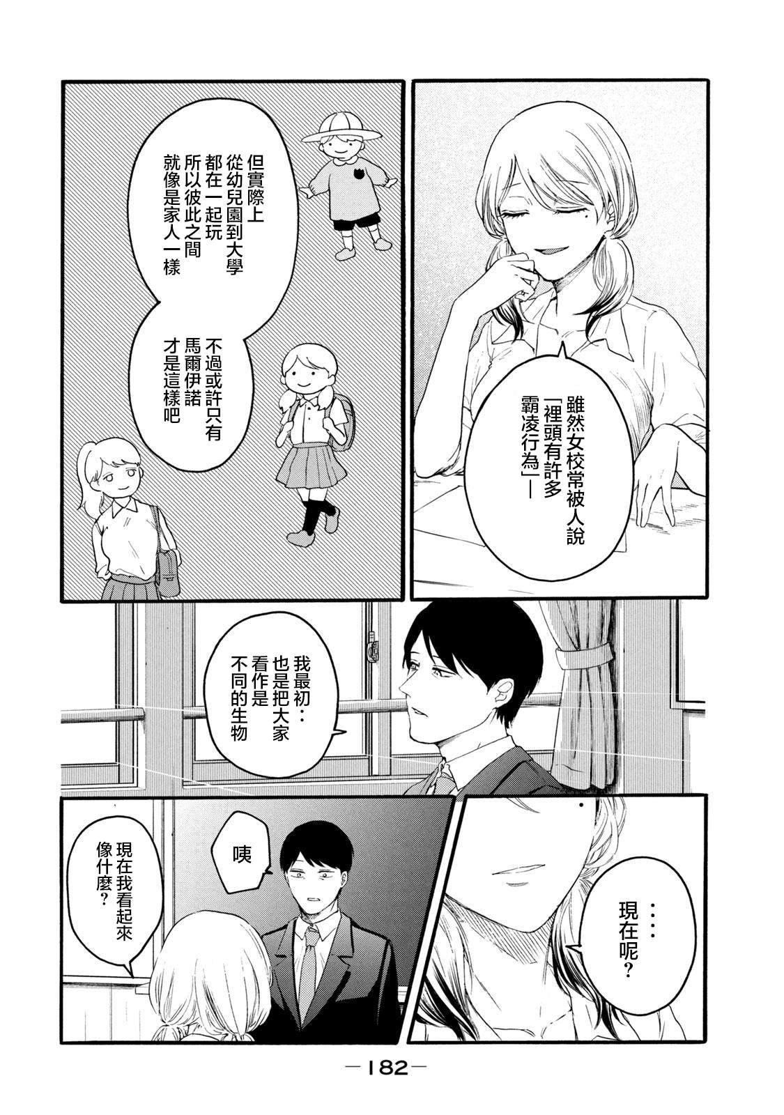 百合花园艺漫画,第30话2图