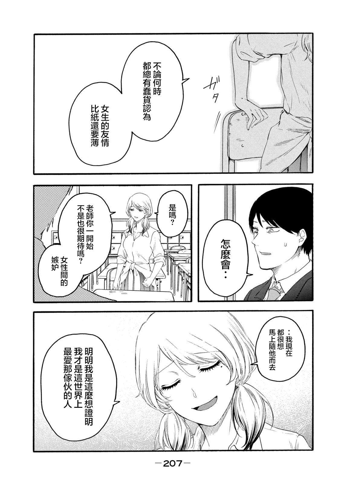百合有虫还能吃吗漫画,第31话4图