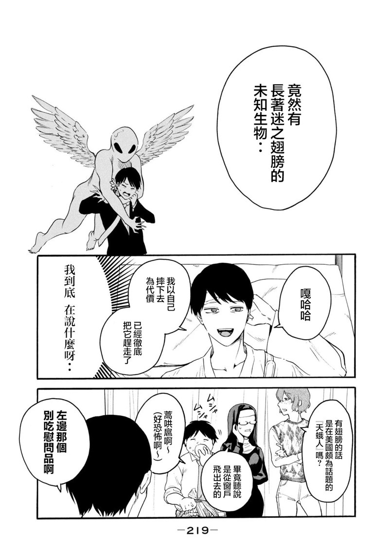 百合有虫漫画,第32话4图