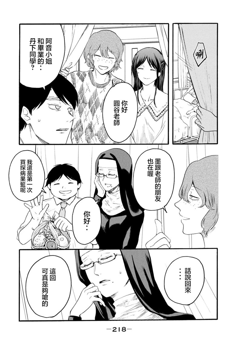 百合有虫漫画,第32话3图
